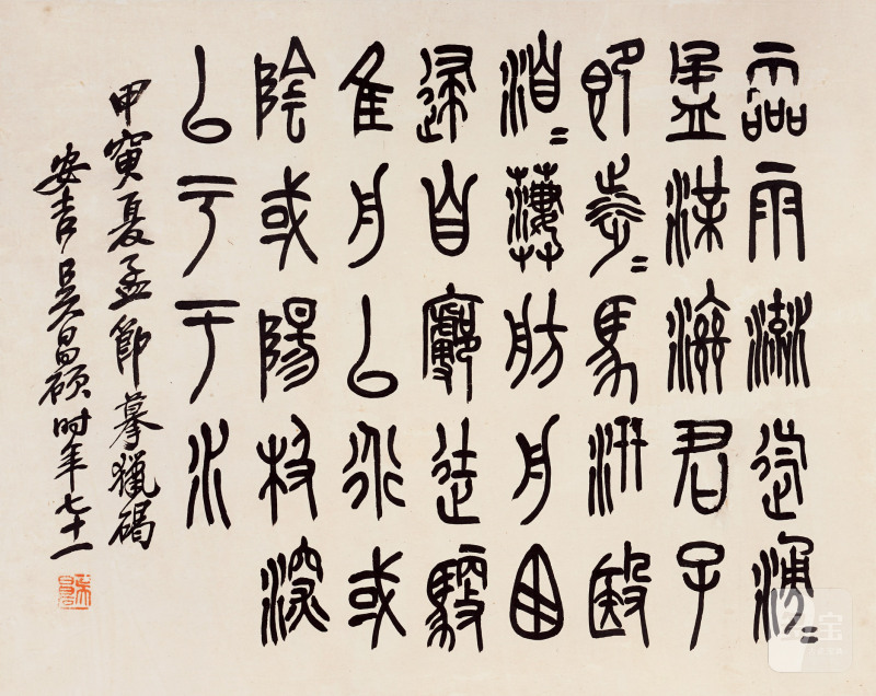 清 吴昌硕 书法册页